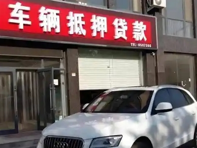 城子河不押车贷款办理条件是什么？